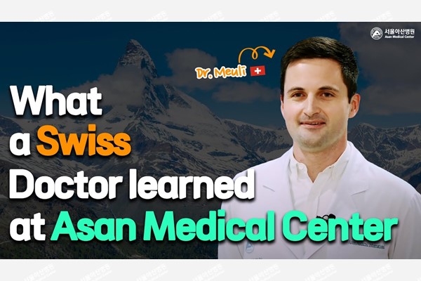 What International Physicians Learn at AMC, Korea｜Doctor from Switzerland